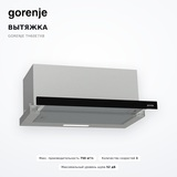Gorenje сорғышы TH60E7XB - фото 6