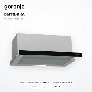 Gorenje сорғышы TH60E7XB