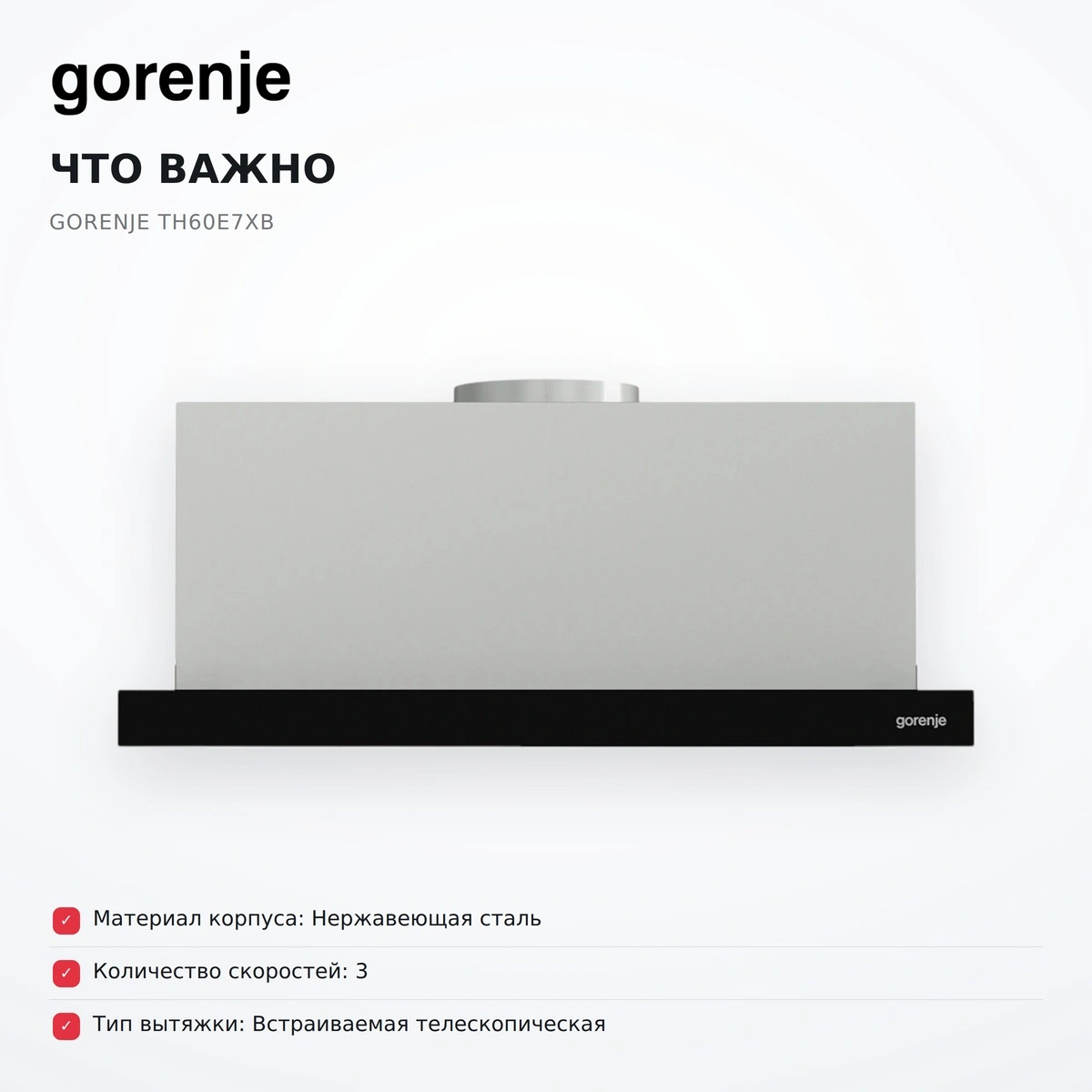 Gorenje сорғышы TH60E7XB - фото 10