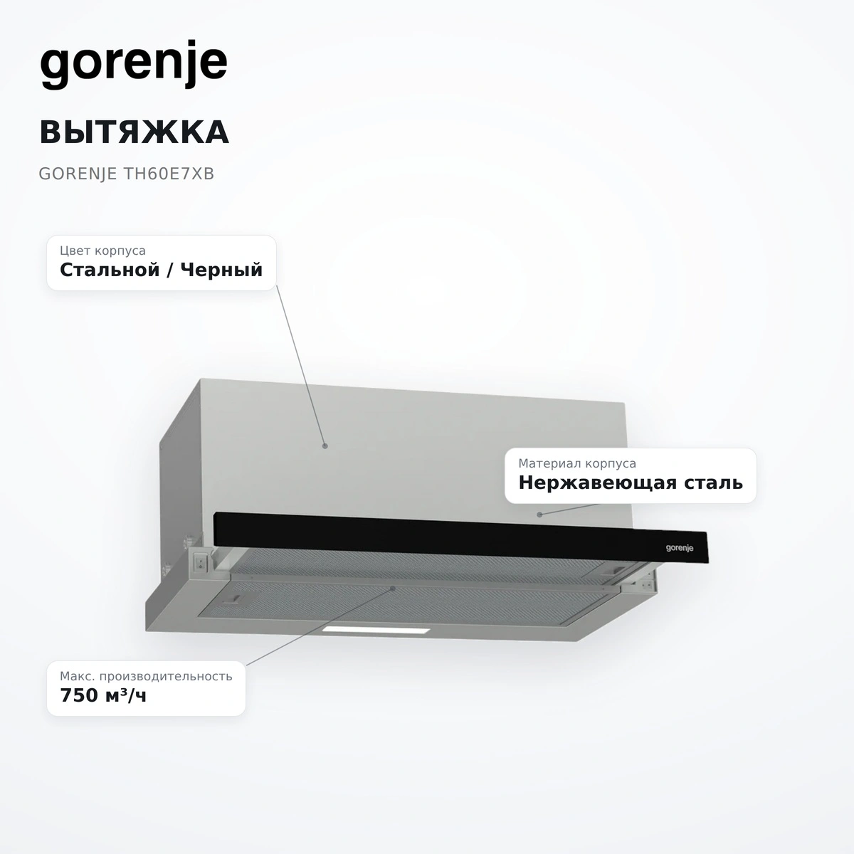 Gorenje сорғышы TH60E7XB - фото 11