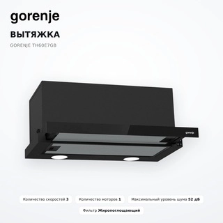 Вытяжка Gorenje TH60E7GB - фото 2