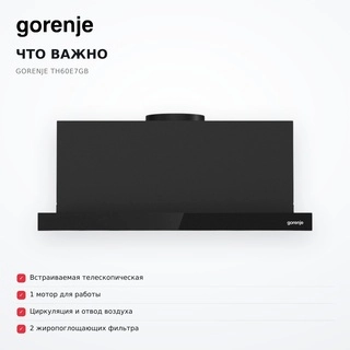 Вытяжка Gorenje TH60E7GB - фото 6