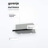 Вытяжка Gorenje TH60E8SGB - фото 7