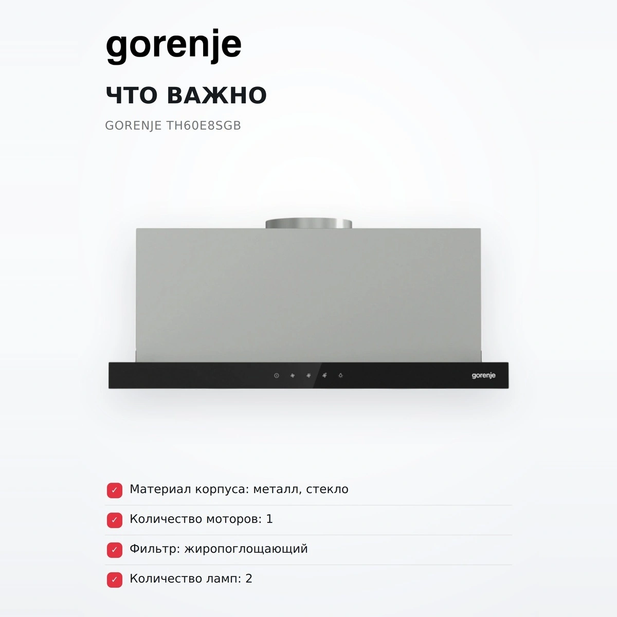 Вытяжка Gorenje TH60E8SGB - фото 6