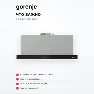 Вытяжка Gorenje TH60E8SGB