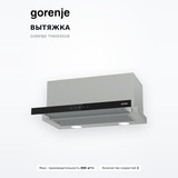 Вытяжка Gorenje TH60E8SGB - фото 2