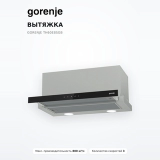 Вытяжка Gorenje TH60E8SGB