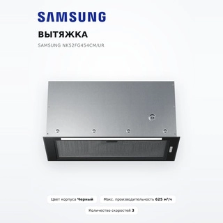 Вытяжка Samsung NK52FG454CM/UR - фото 2