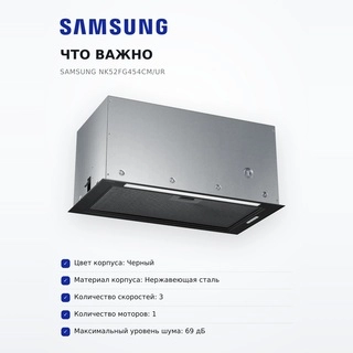 Вытяжка Samsung NK52FG454CM/UR - фото 6