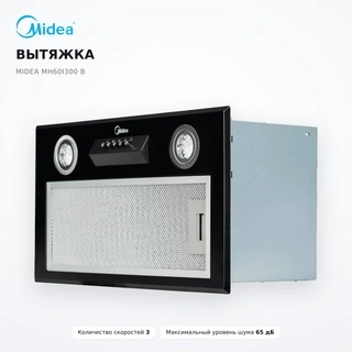 Вытяжка Midea MH60I300 B - фото 2