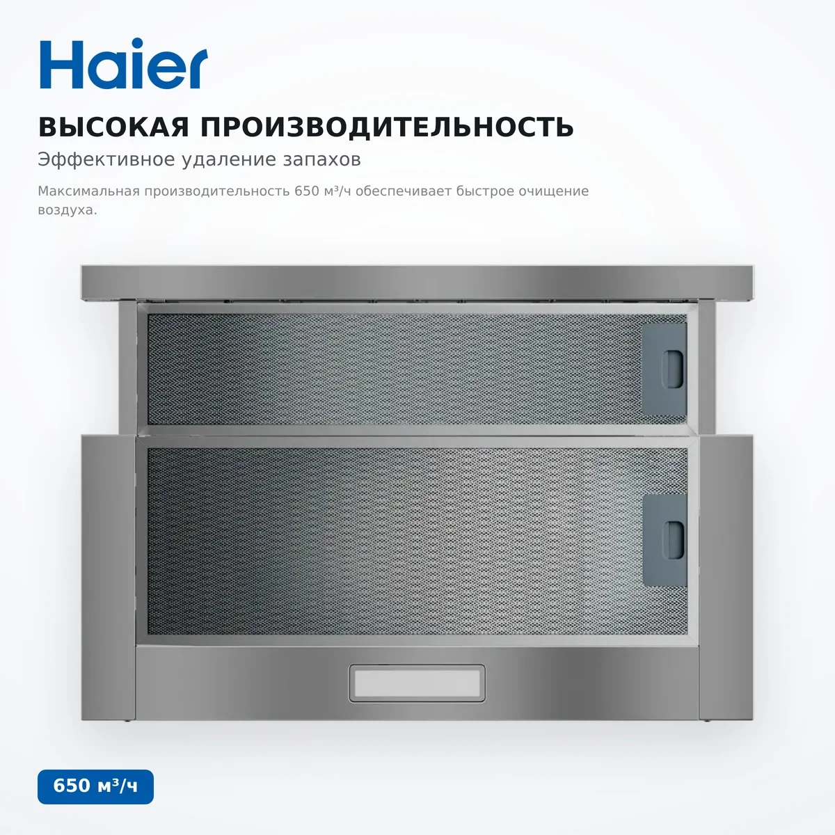 Телескопическая вытяжка Haier HVQ-S2601G - фото 3