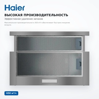 Телескопическая вытяжка Haier HVQ-S2601G - фото 3