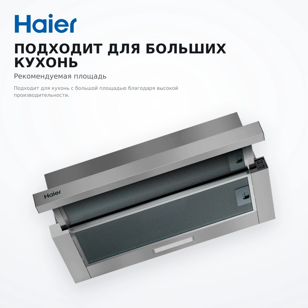 Телескопическая вытяжка Haier HVQ-S2601G - фото 5