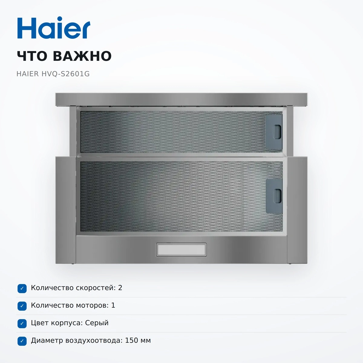 Телескопическая вытяжка Haier HVQ-S2601G - фото 6