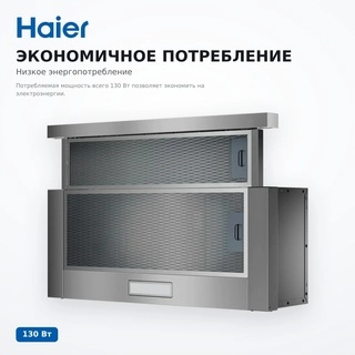 Телескопическая вытяжка Haier HVQ-S2601G - фото 4