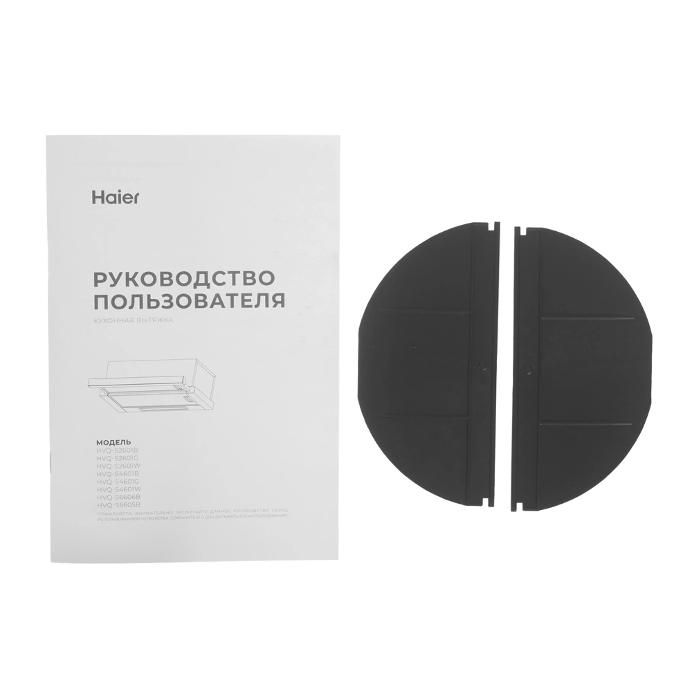 Телескопическая вытяжка Haier HVQ-S4601B - фото 9