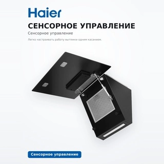 Haier бұрышты асүй сорғыш капоты HVQ-D6606B