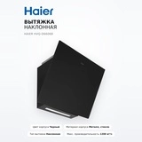 Haier бұрышты асүй сорғыш капоты HVQ-D6606B - фото 2