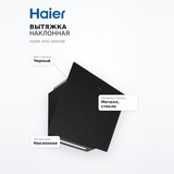 Haier бұрышты асүй сорғыш капоты HVQ-D6606B - фото 7