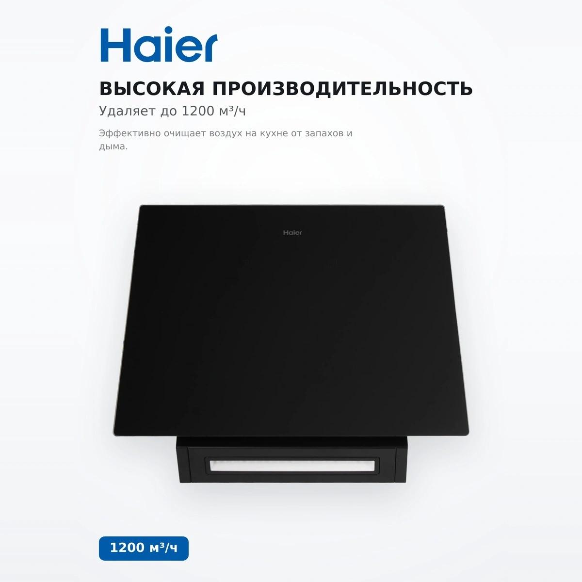 Haier бұрышты асүй сорғыш капоты HVQ-D6606B - фото 3