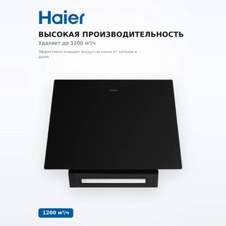 Haier бұрышты асүй сорғыш капоты HVQ-D6606B