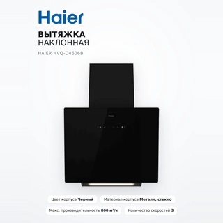 Haier бұрышты асүй сорғыш капоты HVQ-D4606B - фото 2