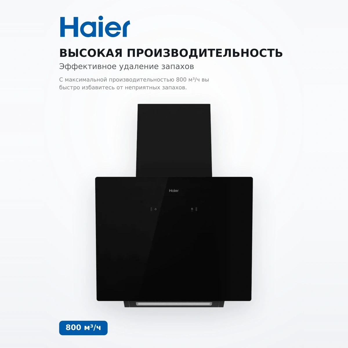 Haier бұрышты асүй сорғыш капоты HVQ-D4606B - фото 3