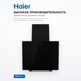 Haier бұрышты асүй сорғыш капоты HVQ-D4606B - фото 3