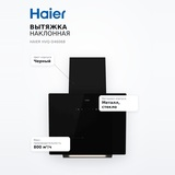 Haier бұрышты асүй сорғыш капоты HVQ-D4606B - фото 7