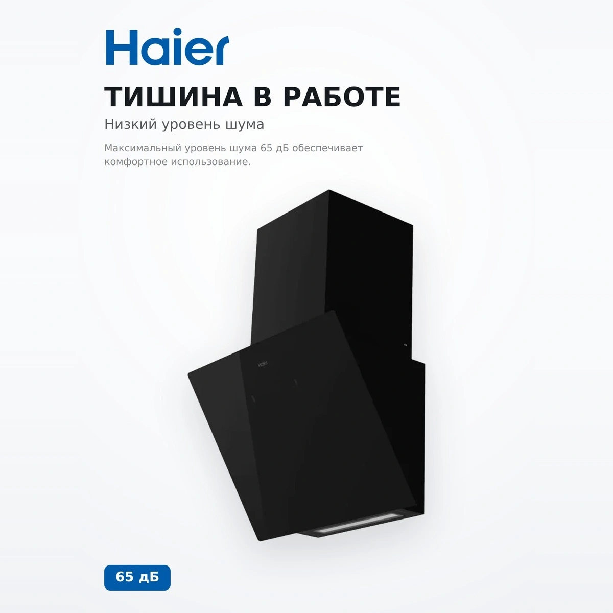 Haier бұрышты асүй сорғыш капоты HVQ-D4606B - фото 5