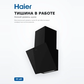 Haier бұрышты асүй сорғыш капоты HVQ-D4606B - фото 5