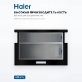 Телескопическая вытяжка Haier HVQ-S2601B - фото 3