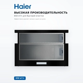 Телескопическая вытяжка Haier HVQ-S2601B - фото 3
