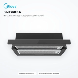 Вытяжка Midea MH60P450GB Телескопическая черная - фото 2