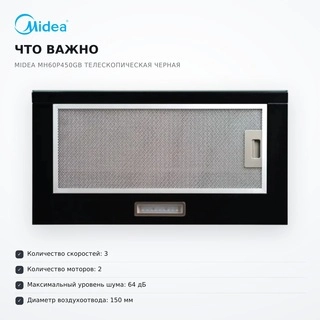 Вытяжка Midea MH60P450GB Телескопическая черная - фото 6