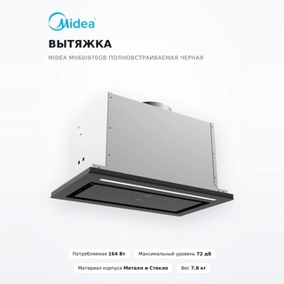 Вытяжка Midea MH60I970GB Полновстраиваемая черная - фото 2