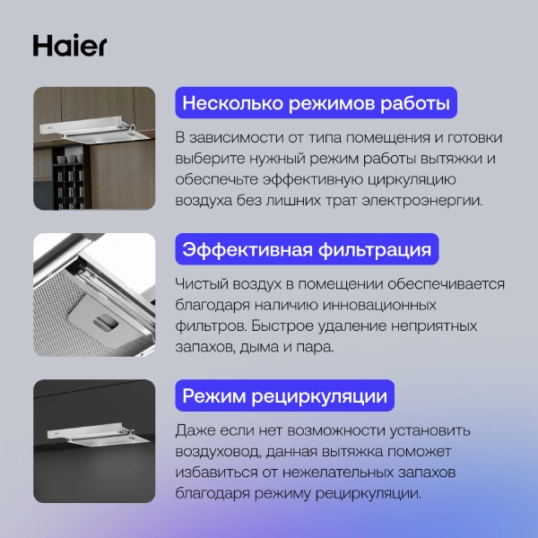 Вытяжка Haier HVX-T671W - фото 9