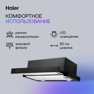 Комплект Вытяжка Haier HVX-T671B + Стеклокерамическая варочная поверхность Haier HHY-C64RVB + Встраиваемый духовой шкаф Haier HOX-P06HGB  - фото 4