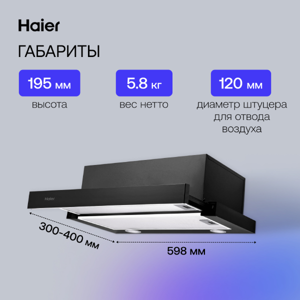 Вытяжка Haier HVX-T671B - фото 6
