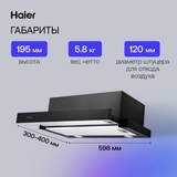 Комплект Вытяжка Haier HVX-T671B + Стеклокерамическая варочная поверхность Haier HHY-C64RVB + Встраиваемый духовой шкаф Haier HOX-P06HGB  - фото 7