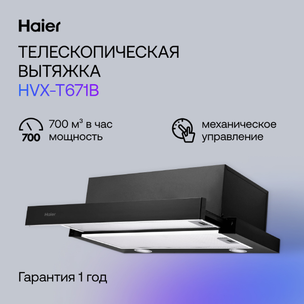 Вытяжка Haier HVX-T671B - фото 2