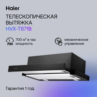 Комплект Вытяжка Haier HVX-T671B + Стеклокерамическая варочная поверхность Haier HHY-C64RVB + Встраиваемый духовой шкаф Haier HOX-P06HGB  - фото 3
