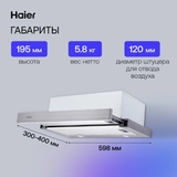 Вытяжка Haier HVX-T671X - фото 5