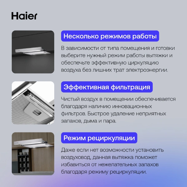 Вытяжка Haier HVX-T671X - фото 3