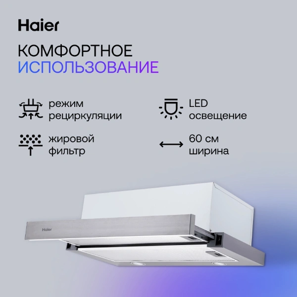 Вытяжка Haier HVX-T671X - фото 2
