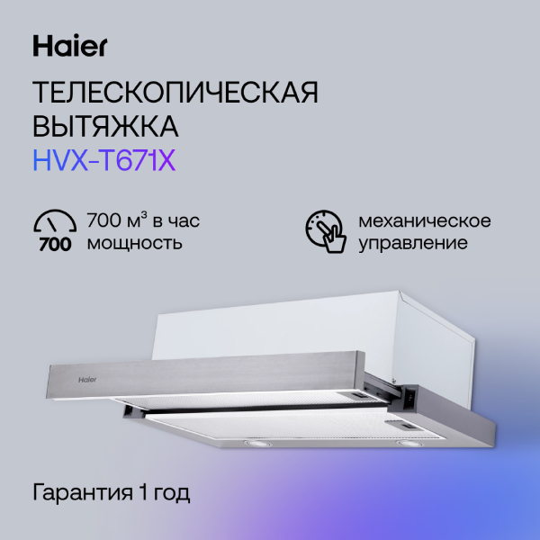 Жиынтық Haier ауа сорғышы HVX-T671X + Haier кіріктірілген тұмшапеш HOD-PM08VGBX + Haier газ пісіру беті HHX-M64CWFX  - фото 2