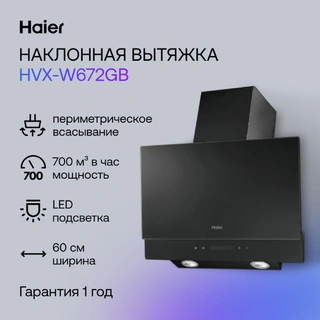 Вытяжка Haier HVX-W672GB - фото 6