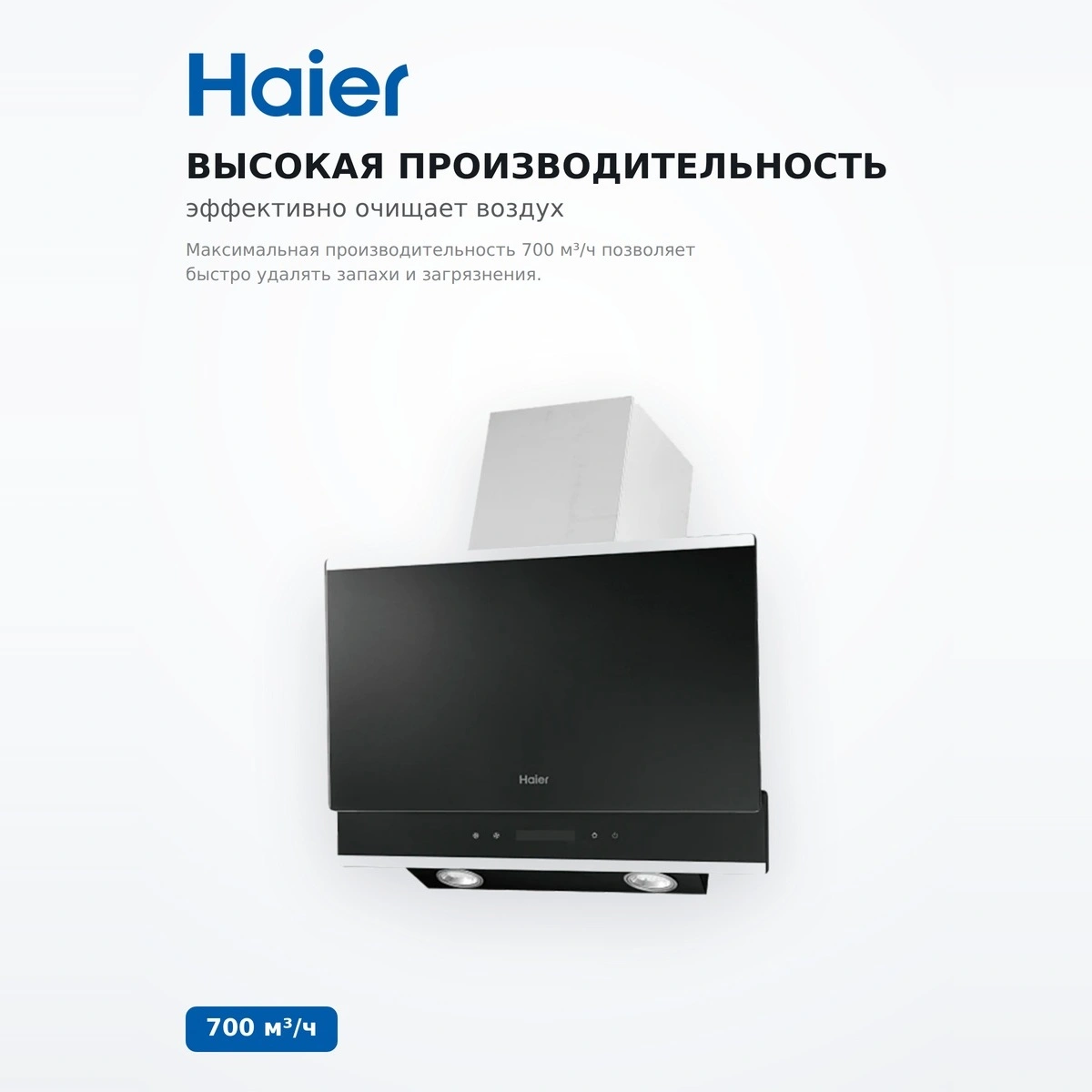 Вытяжка Haier HVX-W672GBX - фото 3