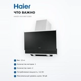 Вытяжка Haier HVX-W672GBX - фото 6