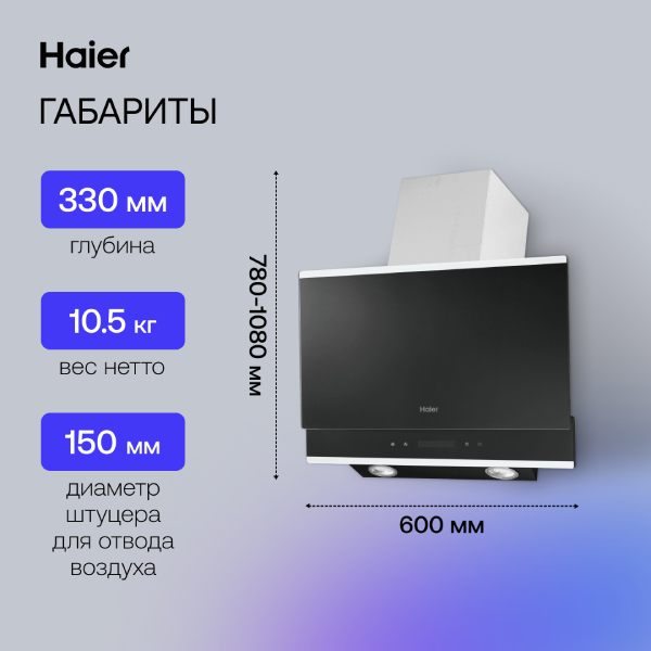 Вытяжка Haier HVX-W672GBX - фото 6